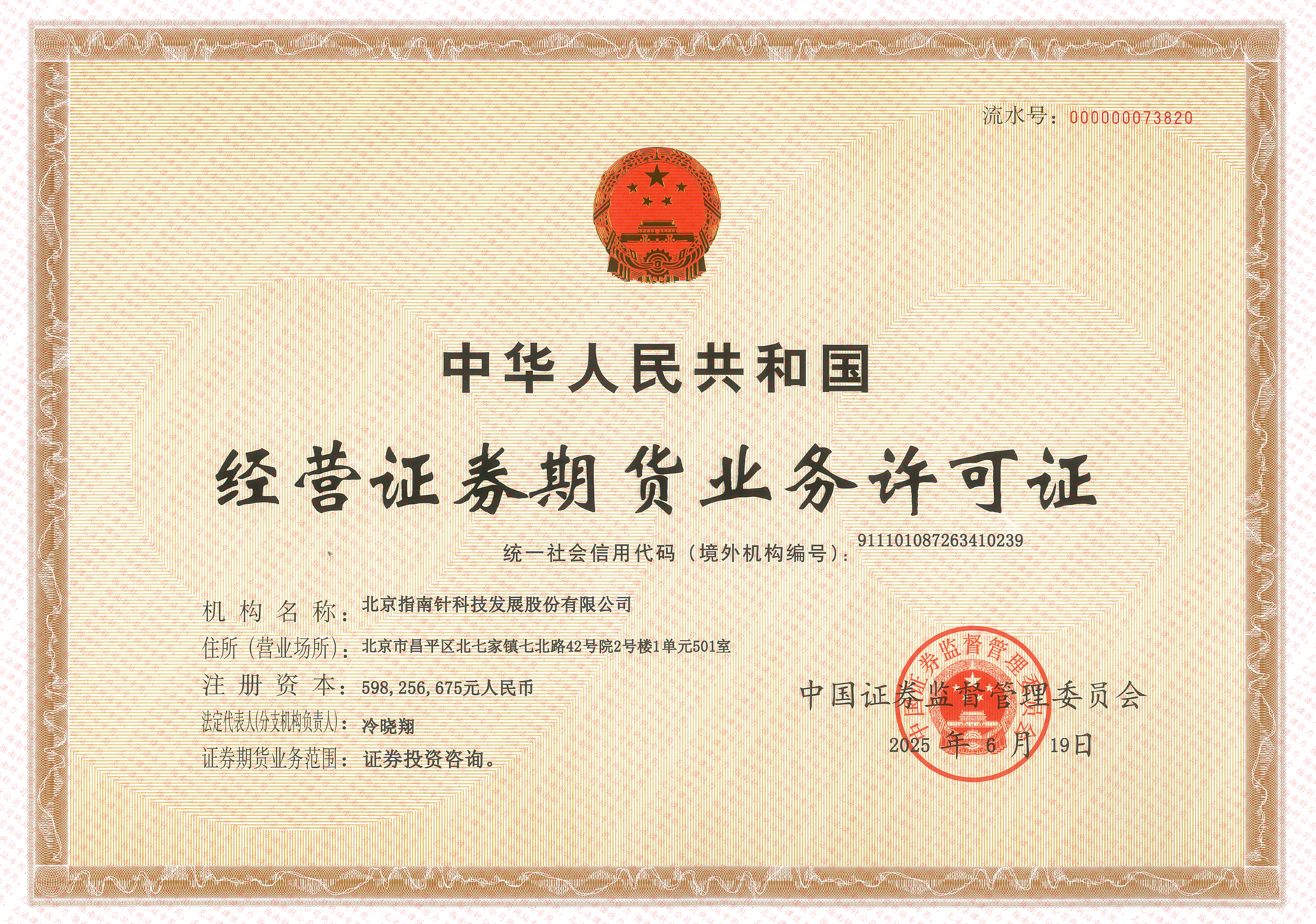 證券投資咨詢(xún)業(yè)務(wù)資格證書(shū)