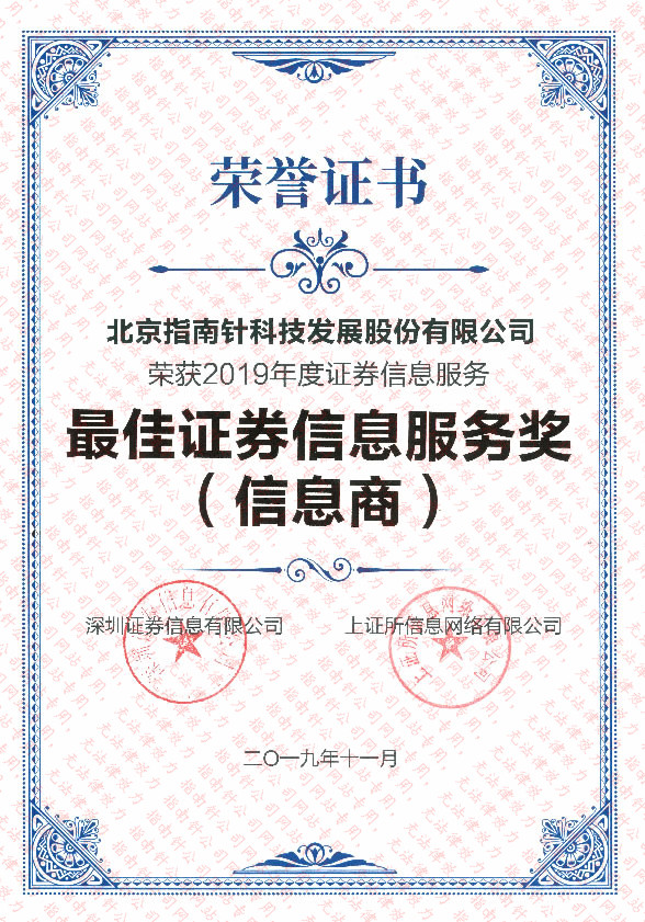 最佳證券信息服務(wù)獎(信息商)